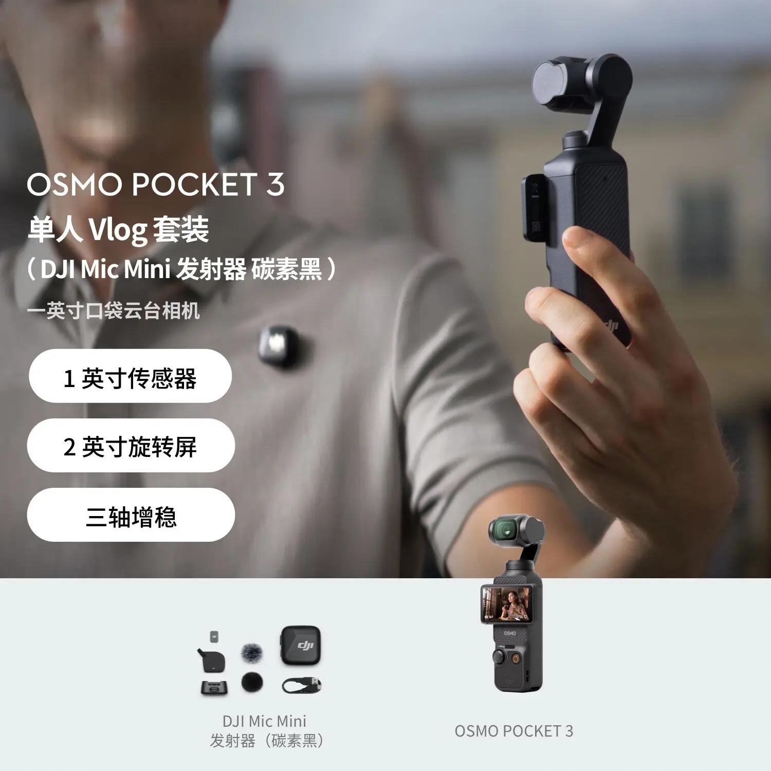 商品配色： Vlog套装（Mic Mini发射器 碳素黑）