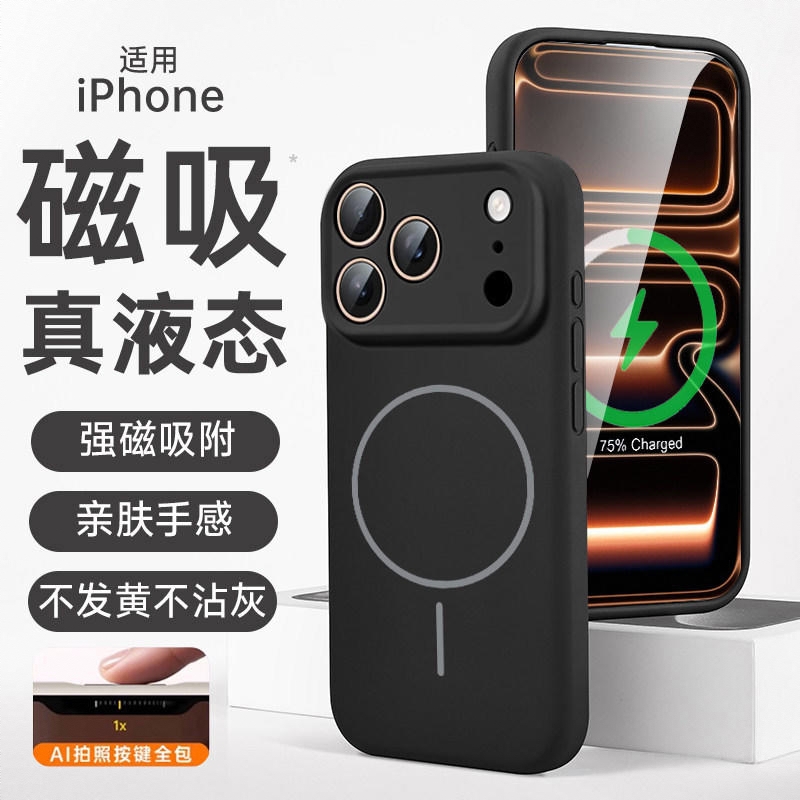 商品配色： 经典黑 官方液态全包壳