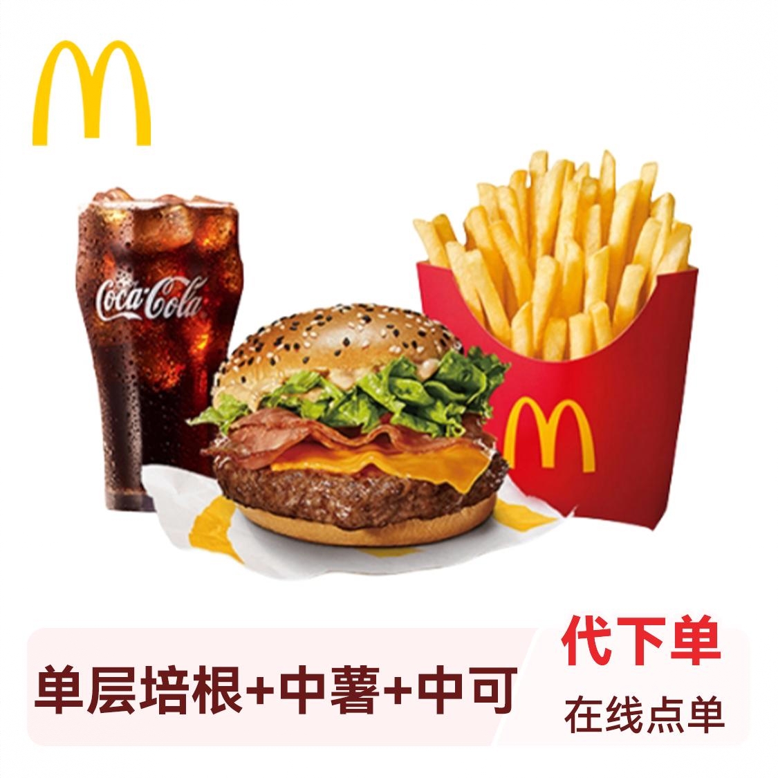 商品配色： 单层培根+中薯+中可