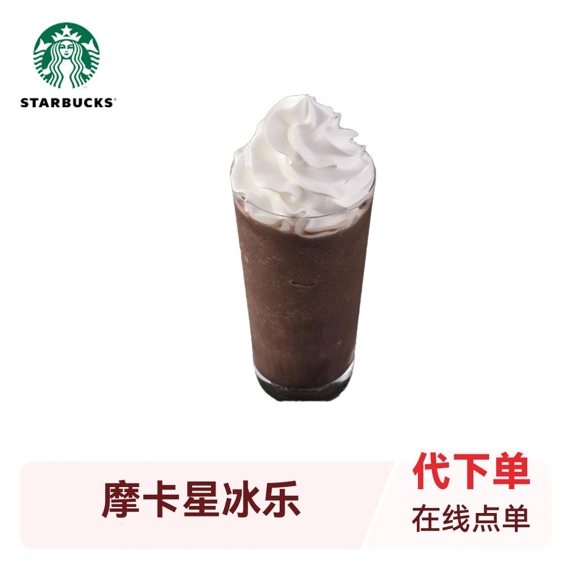 商品配色： 摩卡星冰乐