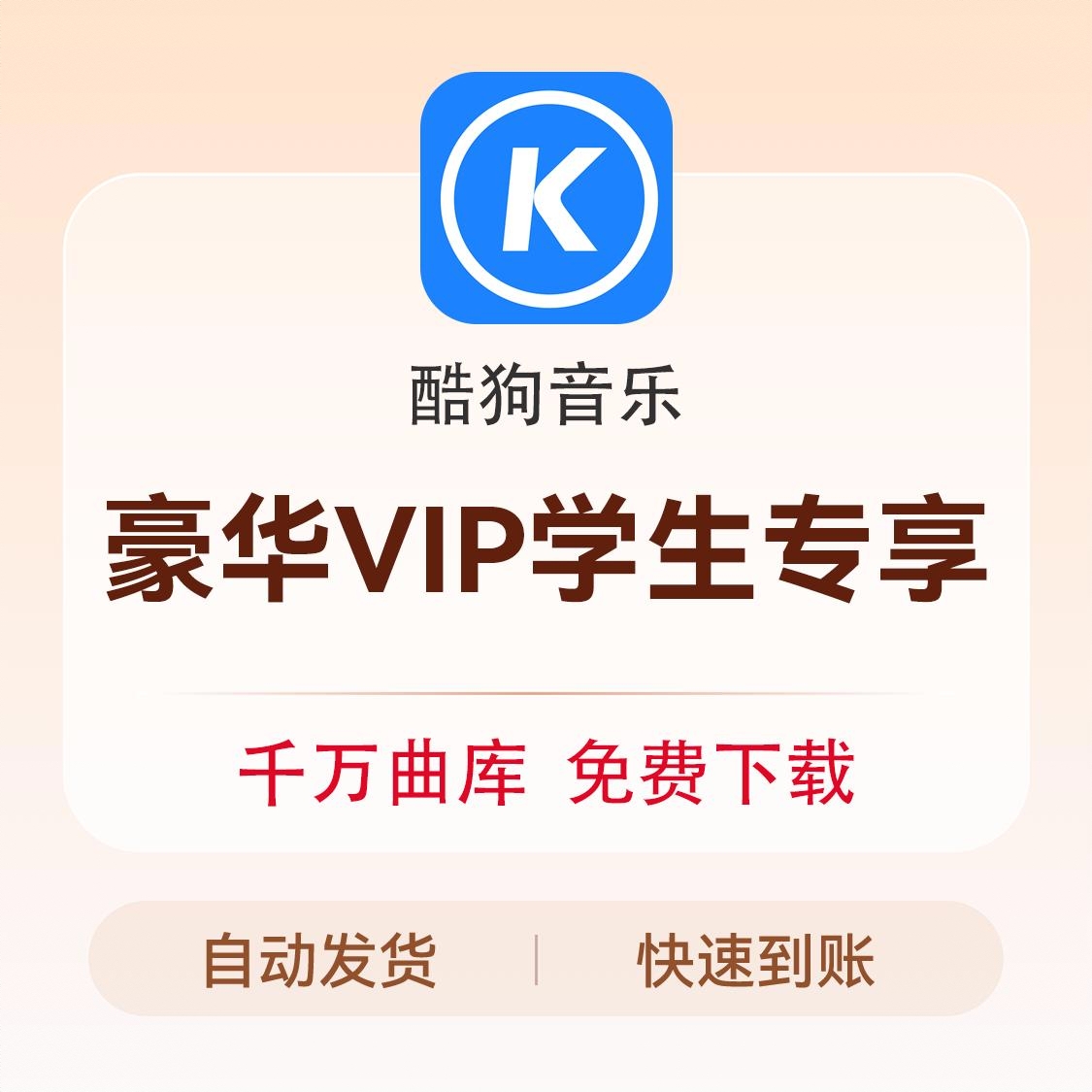 商品配色： 豪华VIP会员 （学生专享）