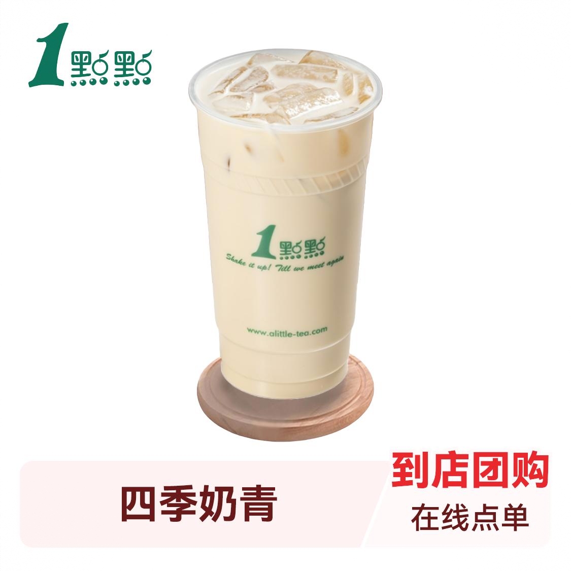 商品配色： 四季奶青