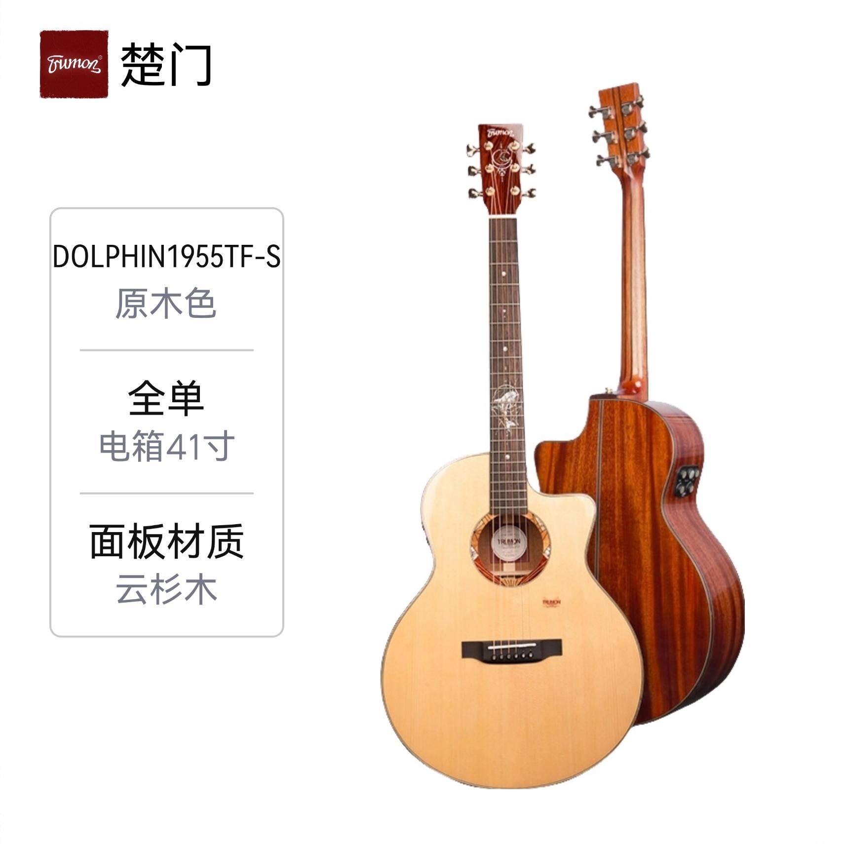 商品配色： Dolphin1955TF-S 原木色全单缺角加振电箱41寸
