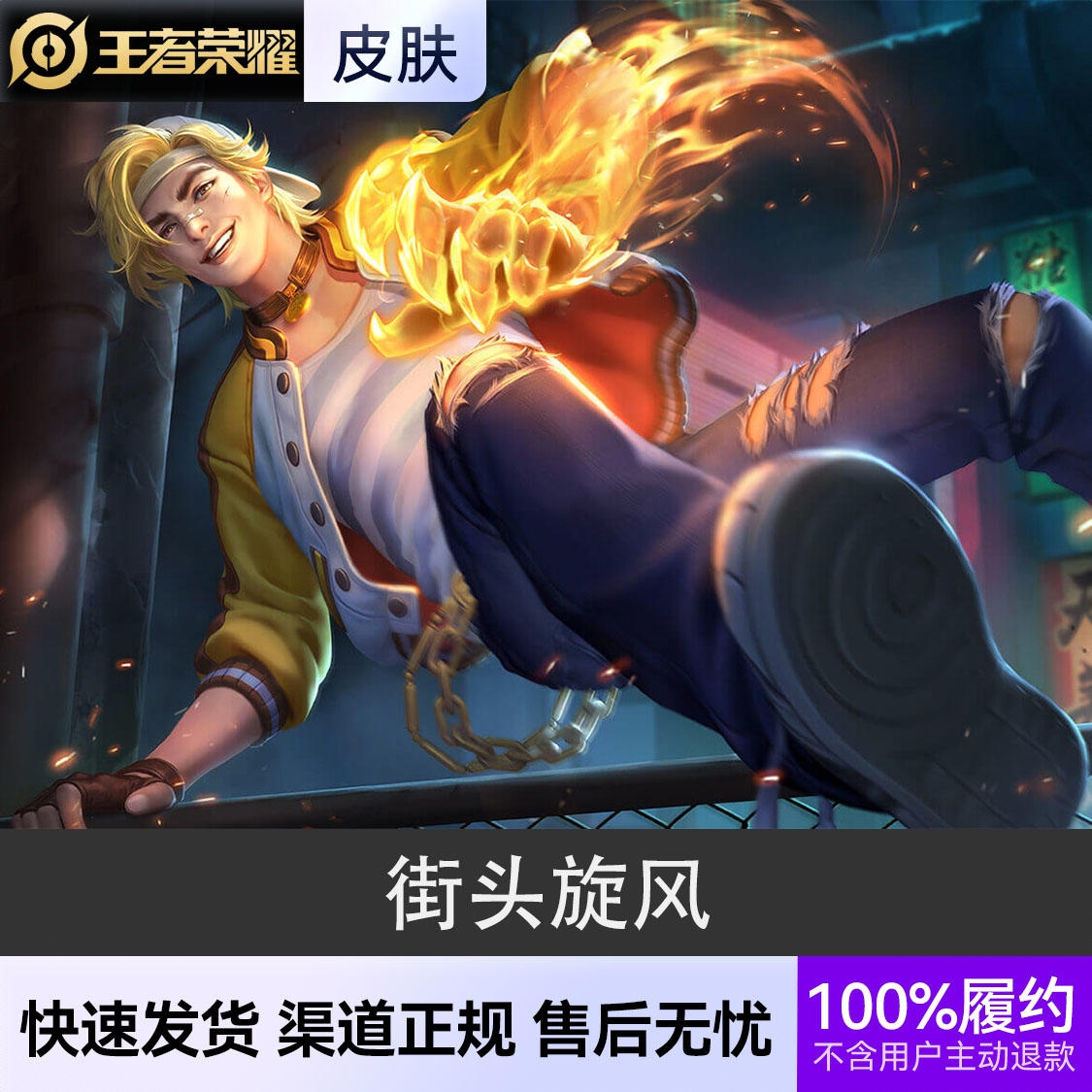 商品配色： 街头旋风