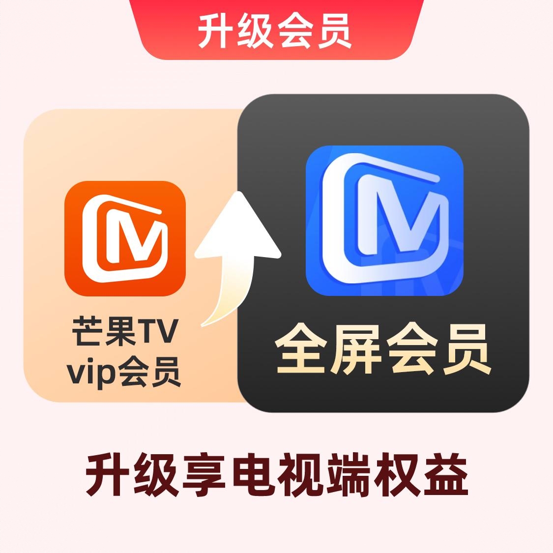 商品配色： VIP升级全屏影视会员