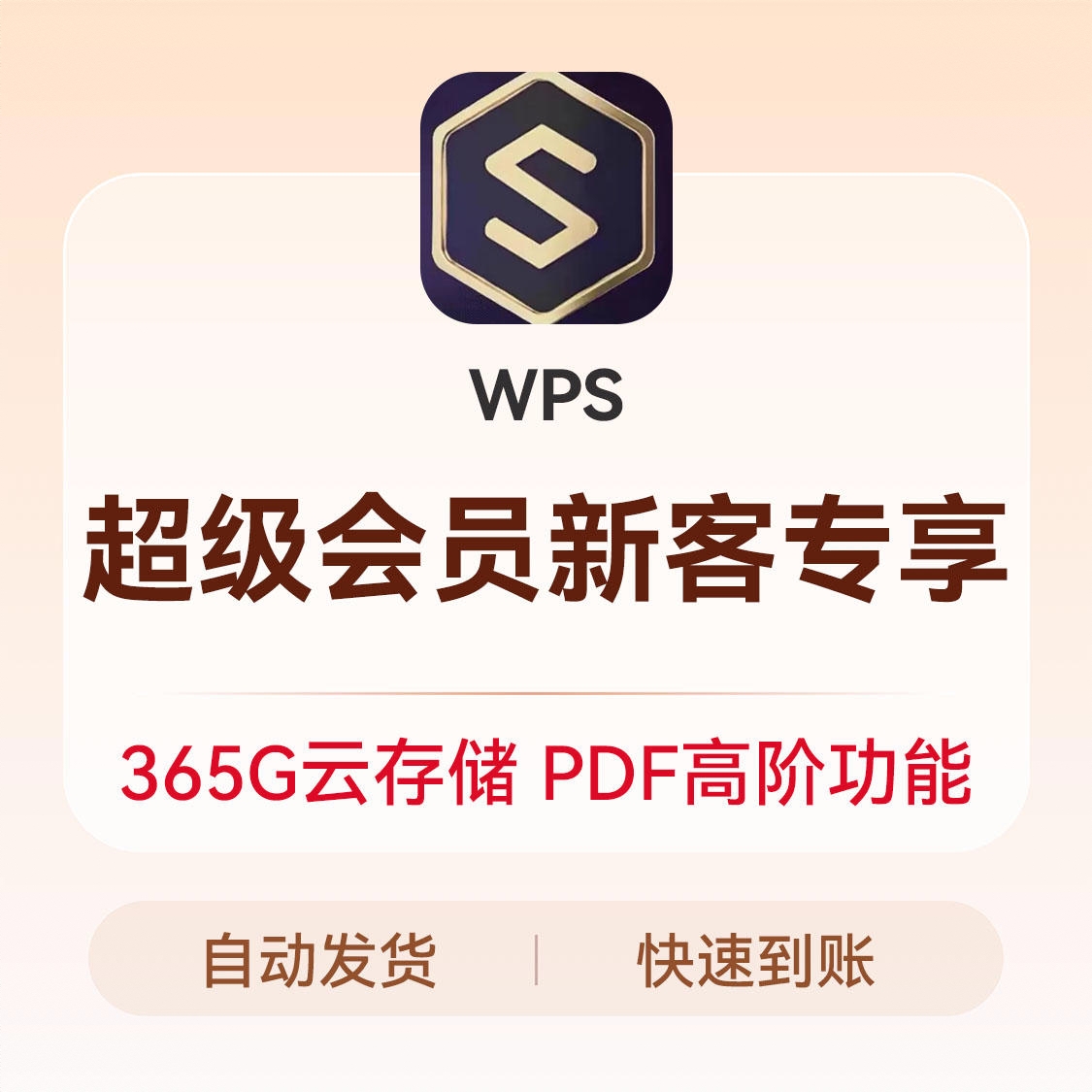 商品配色： 超级会员新客专享