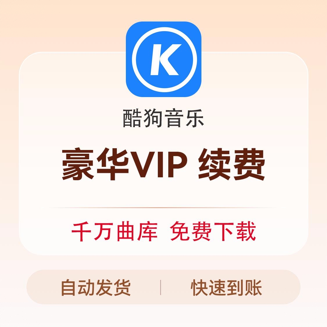 商品配色： 豪华VIP会员 （未到期续费）