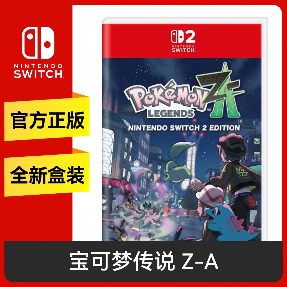 商品配色： Switch2卡带 首发版