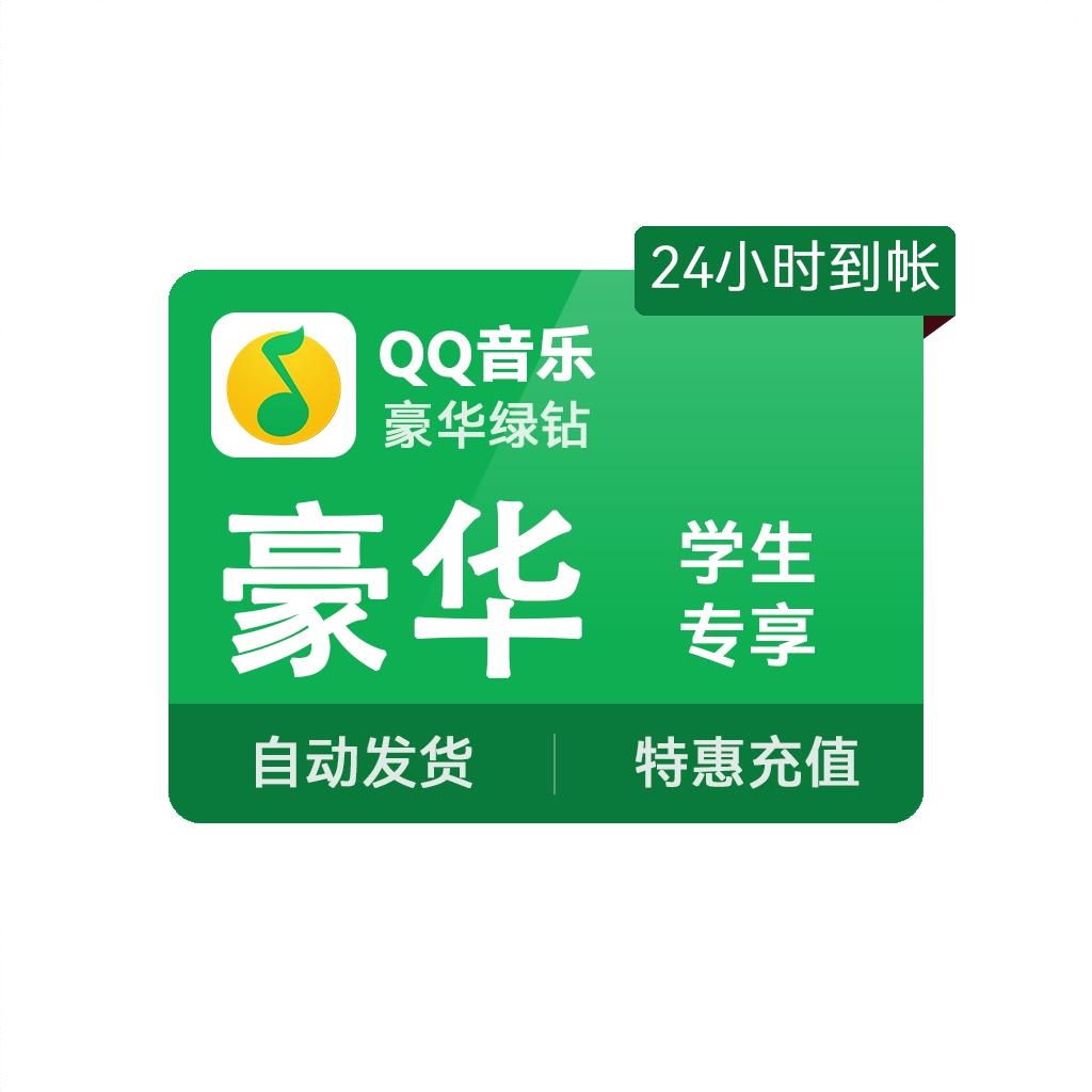 商品配色： 豪华绿钻（学生卡专享）