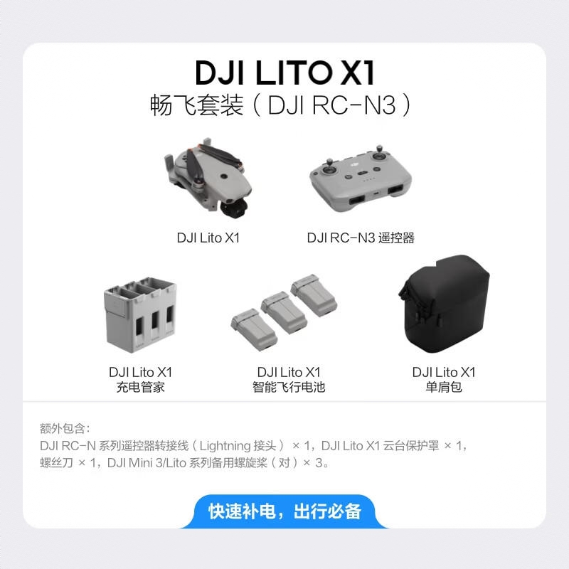 商品配色： 畅飞套装（DJ RC-N3）