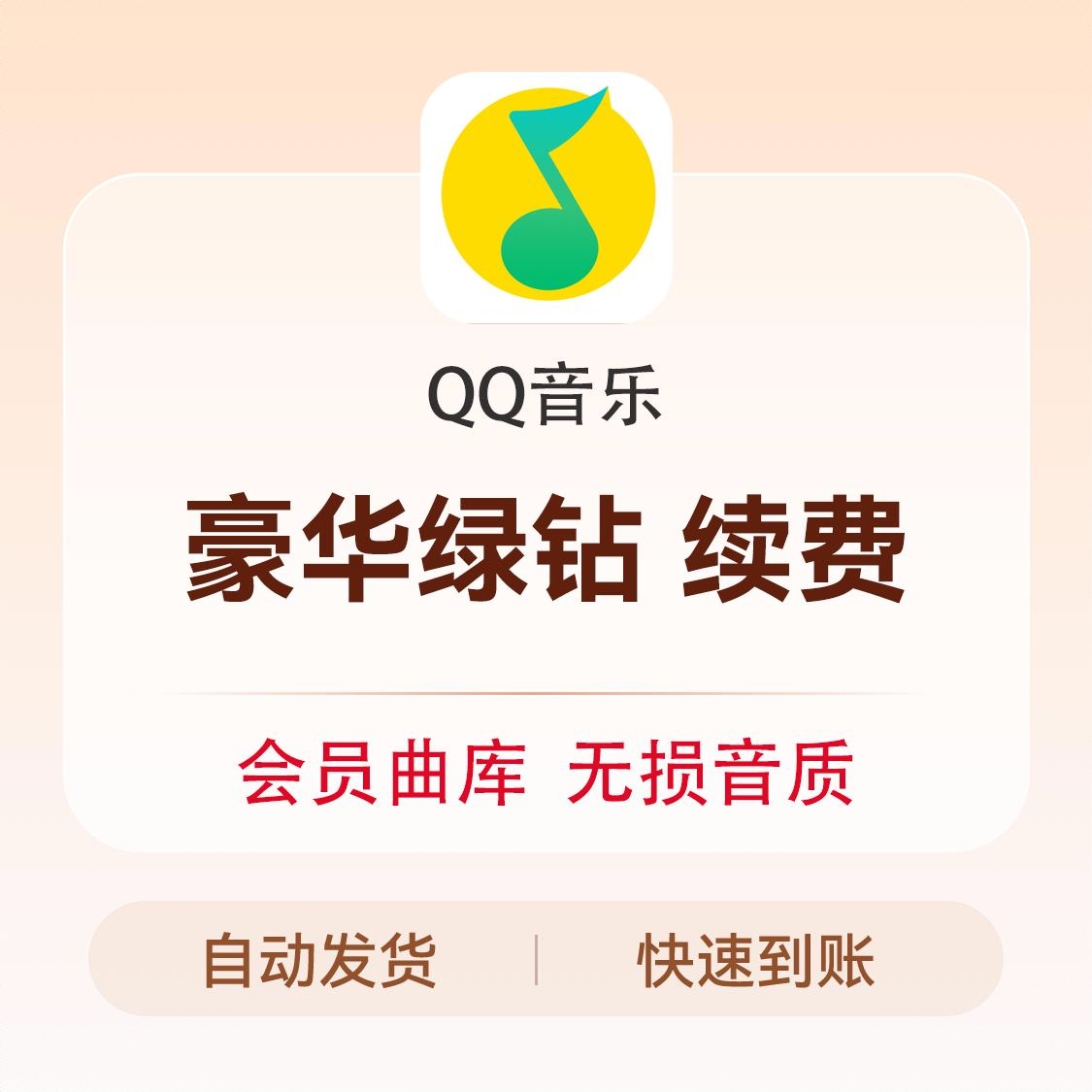 商品配色： 豪华绿钻（有会员用户续费专享）