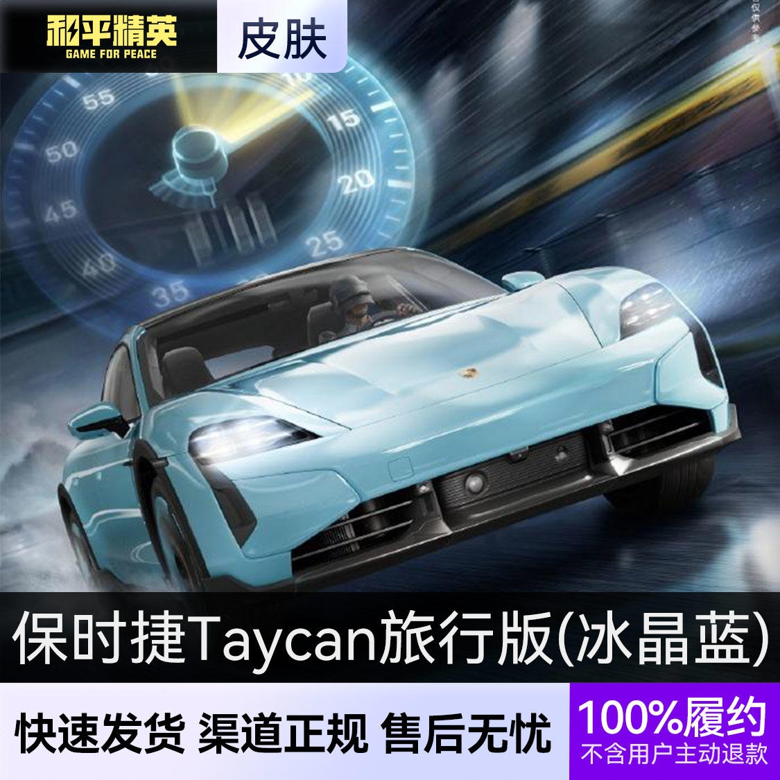 商品配色： 保时捷Taycan旅行版(冰晶蓝)