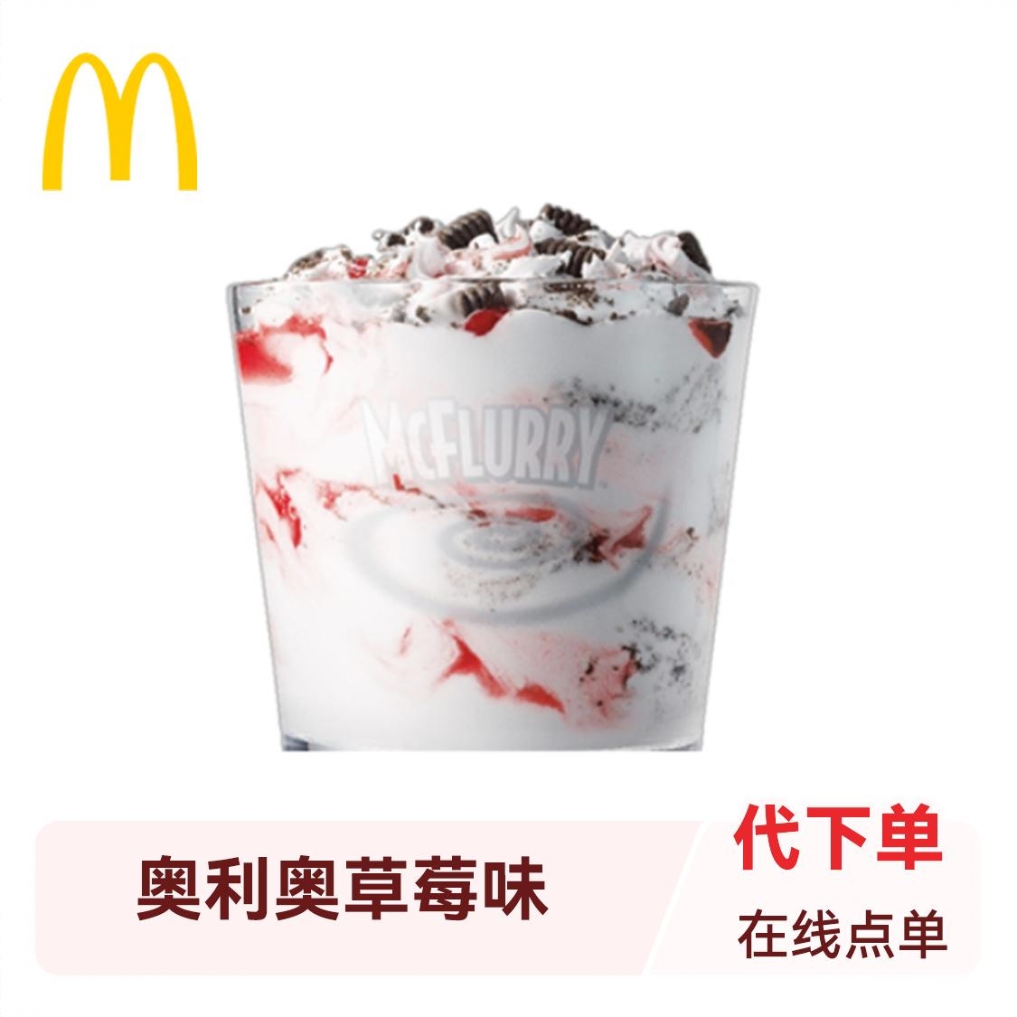 商品配色： 奥利奥草莓味