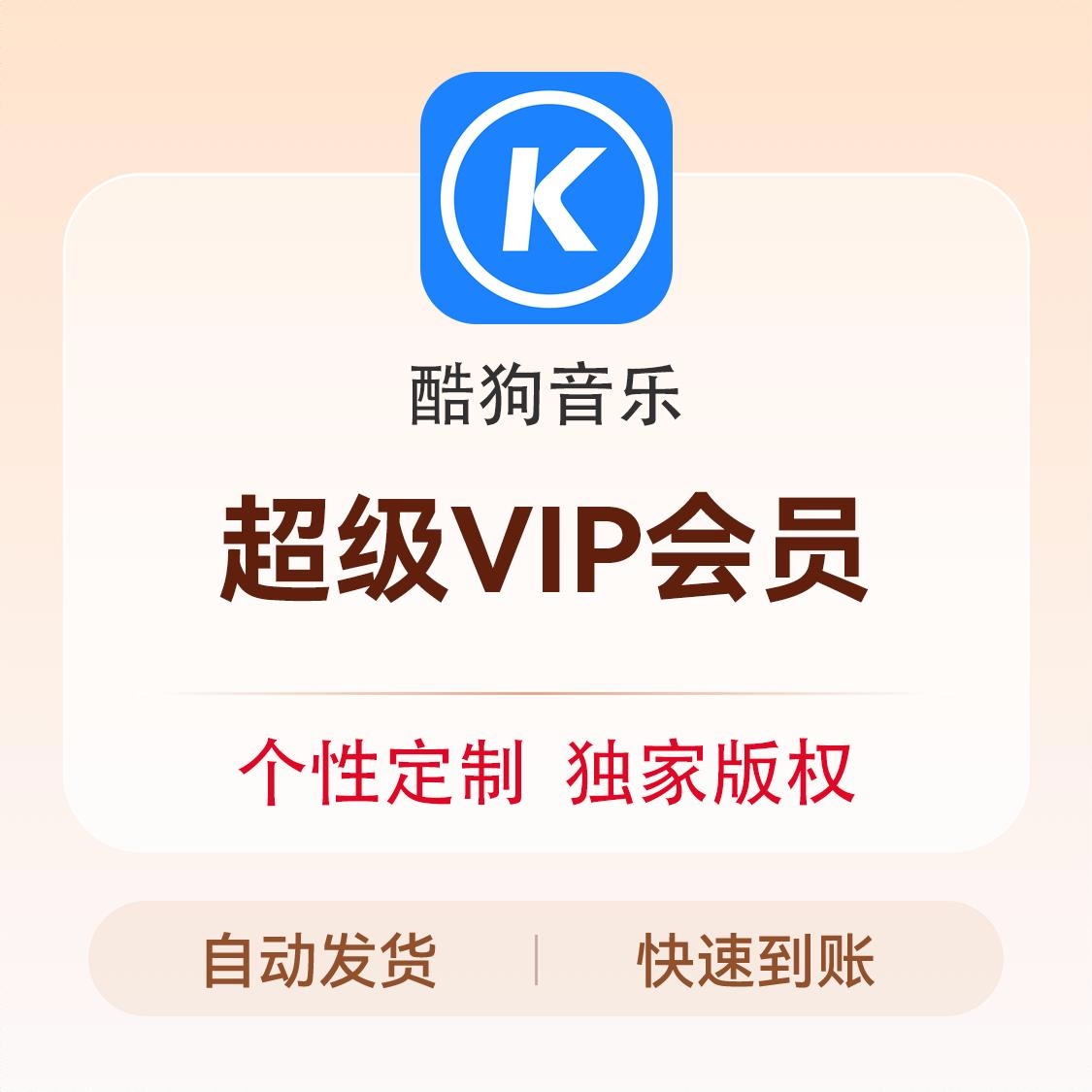 商品配色： 超级VIP会员