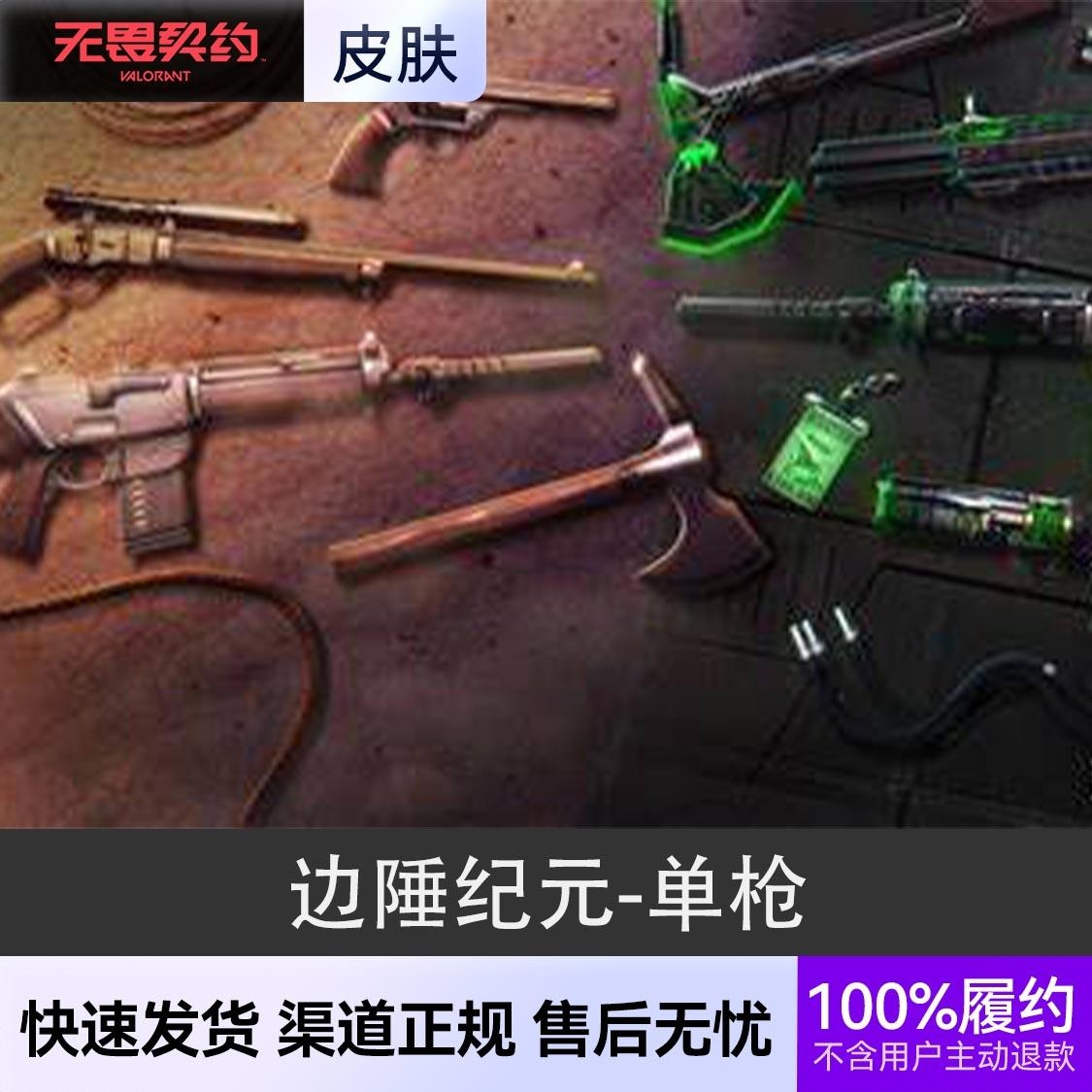 商品配色： 边陲纪元-单枪