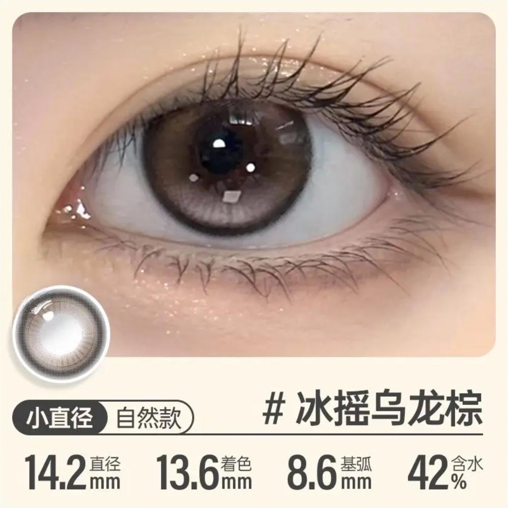 商品配色： 冰摇乌龙棕14.2mm