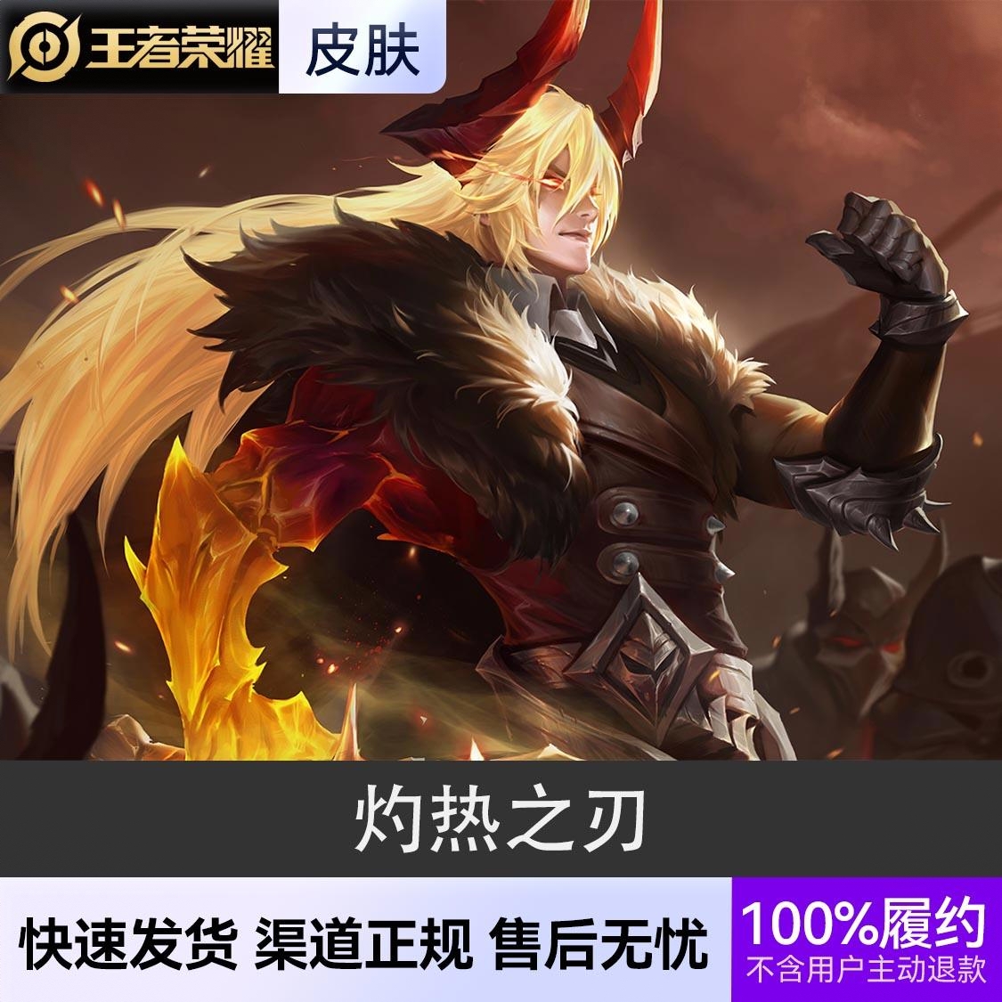 商品配色： 灼热之刃