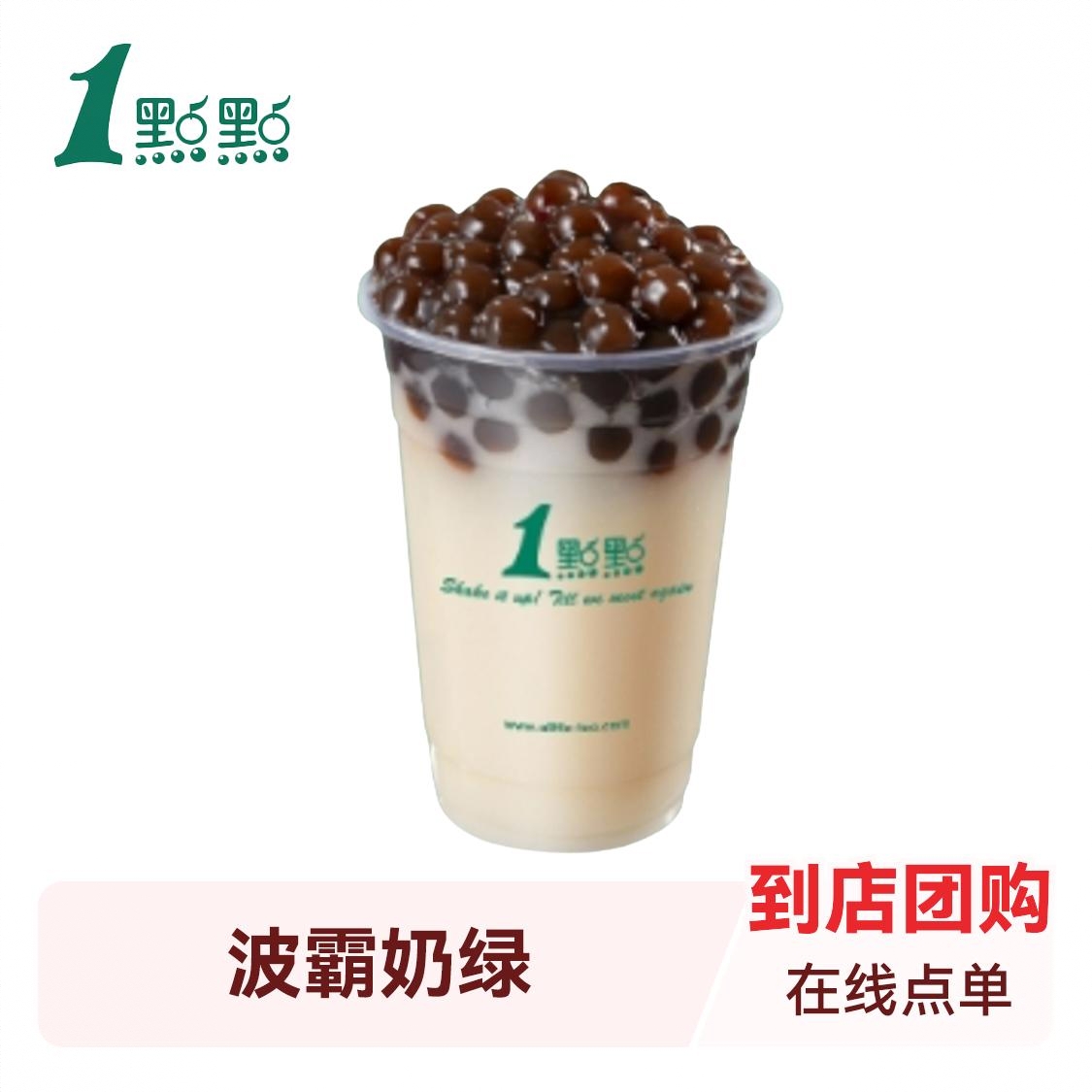 商品配色： 波霸奶绿