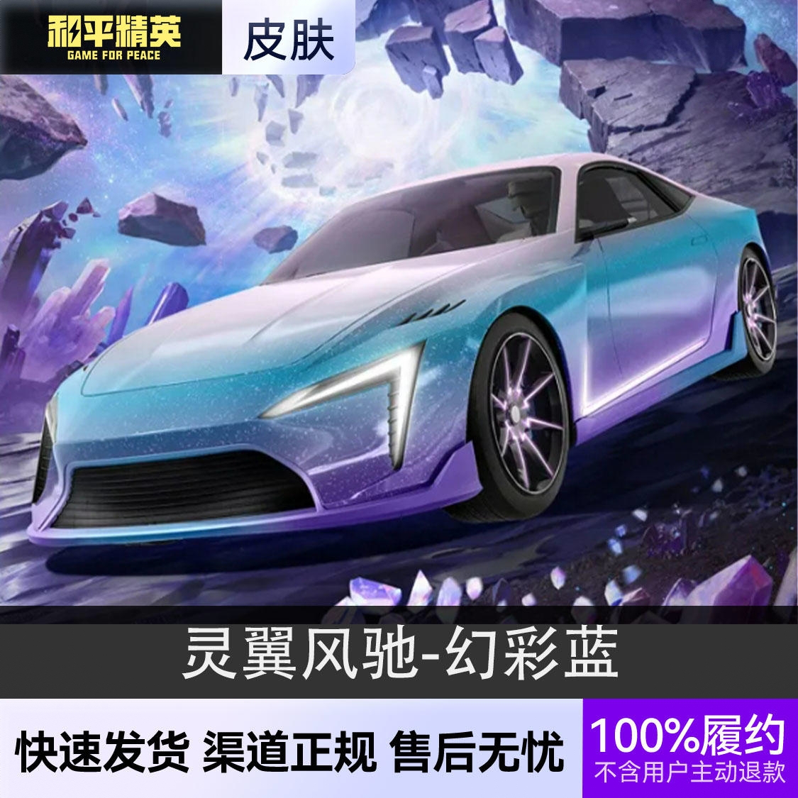 商品配色： 【车皮】灵翼风驰-幻彩蓝