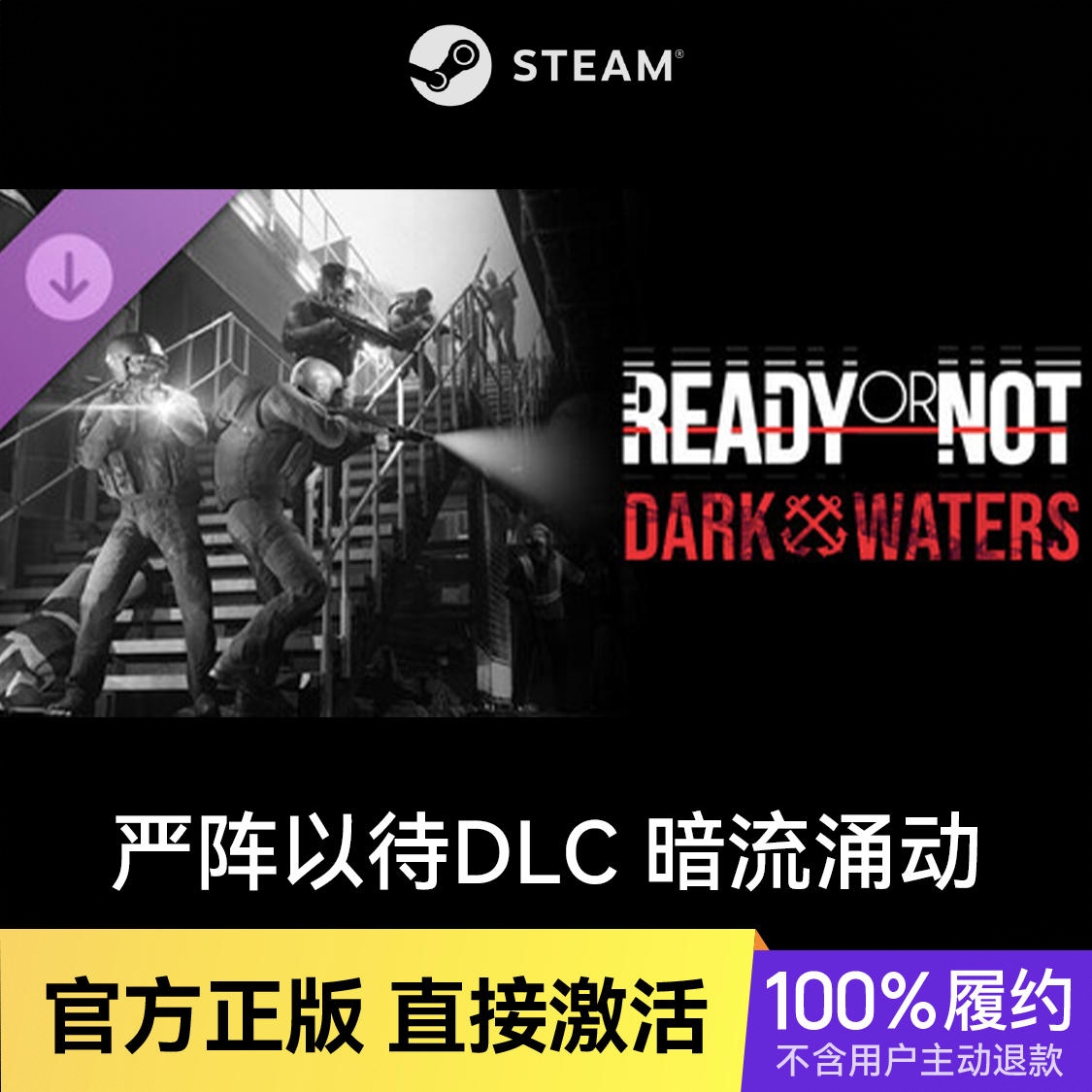 商品配色： 暗流涌动（仅DLC无游戏本体）