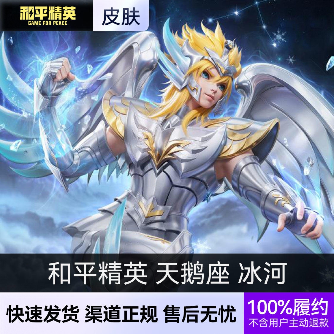 商品配色： 角色-天鹅座 冰河