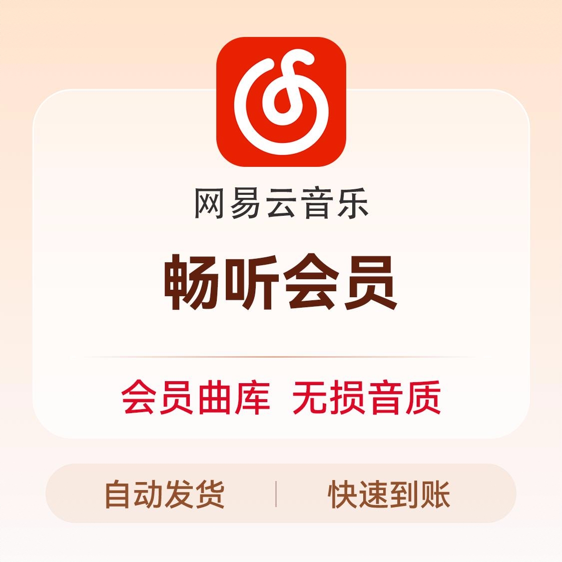 商品配色： 畅听VIP会员