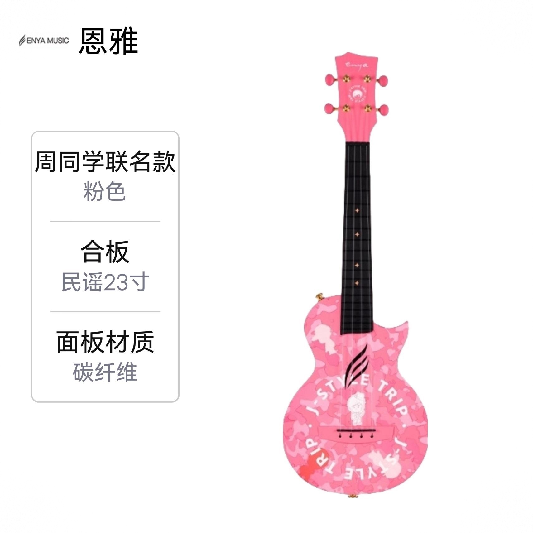 商品配色： 粉色民谣23英寸