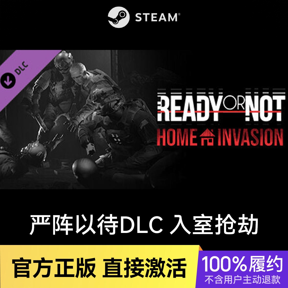商品配色： 入室抢劫（仅DLC无游戏本体）