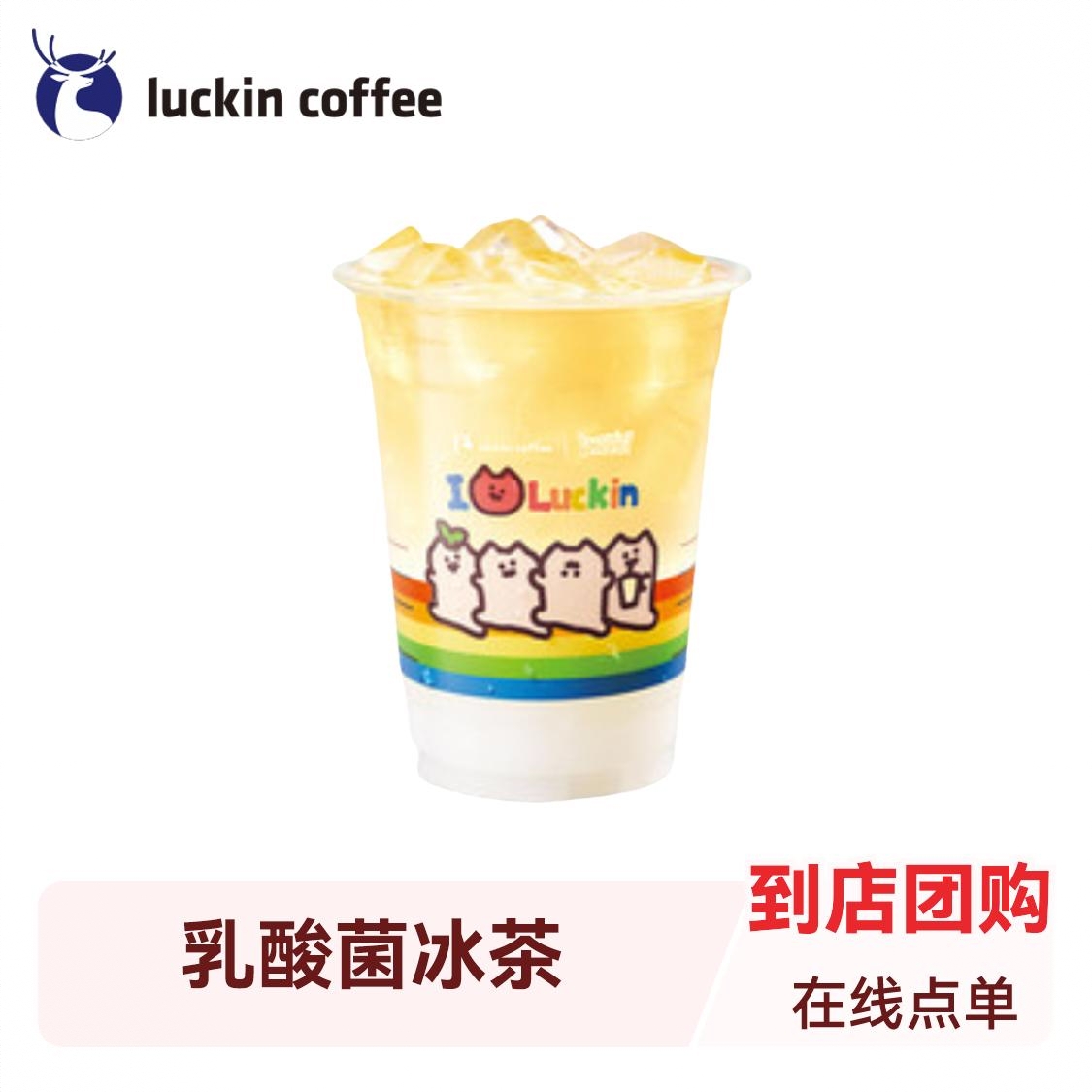 商品配色： 乳酸菌冰茶