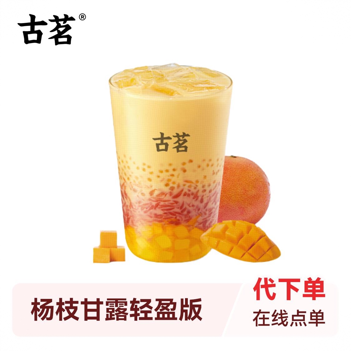 商品配色： 杨枝甘露轻盈版