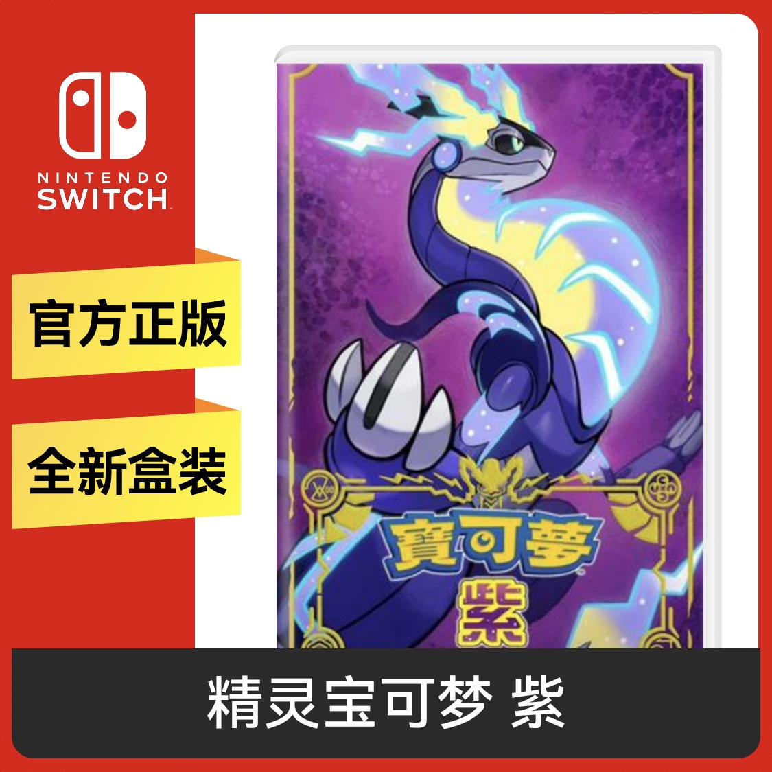 商品配色： Switch卡带 豪华版