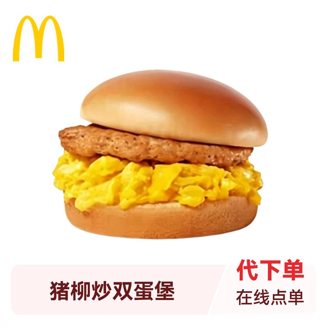 商品配色： 猪柳炒双蛋堡