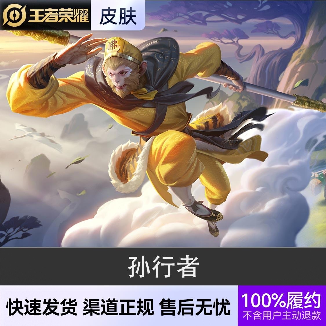 商品配色： 孙行者