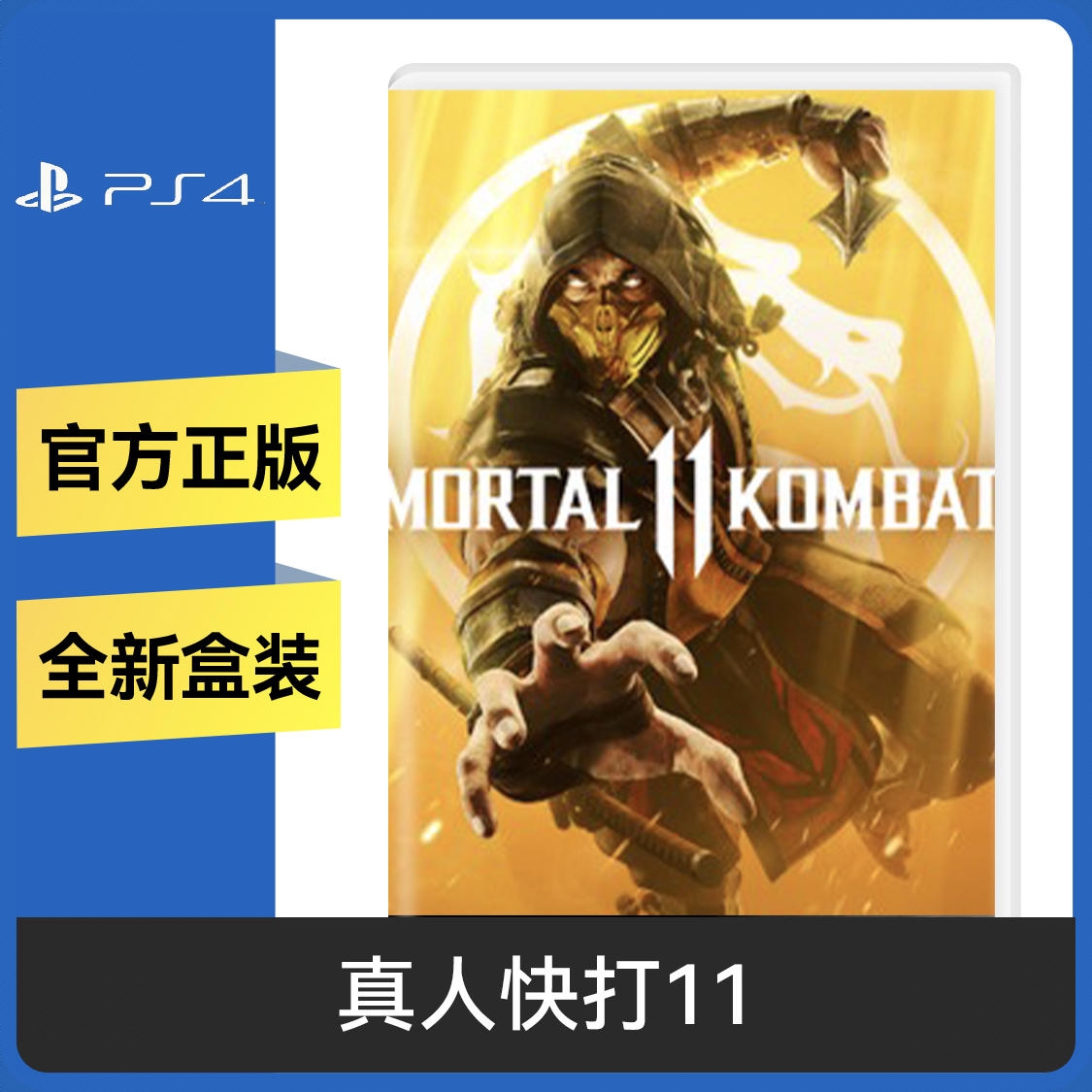 商品配色： Ps4光盘 终极版