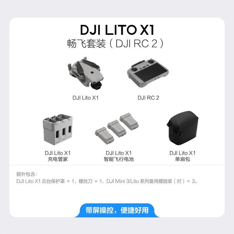 商品配色： 畅飞套装（DJI RC 2）