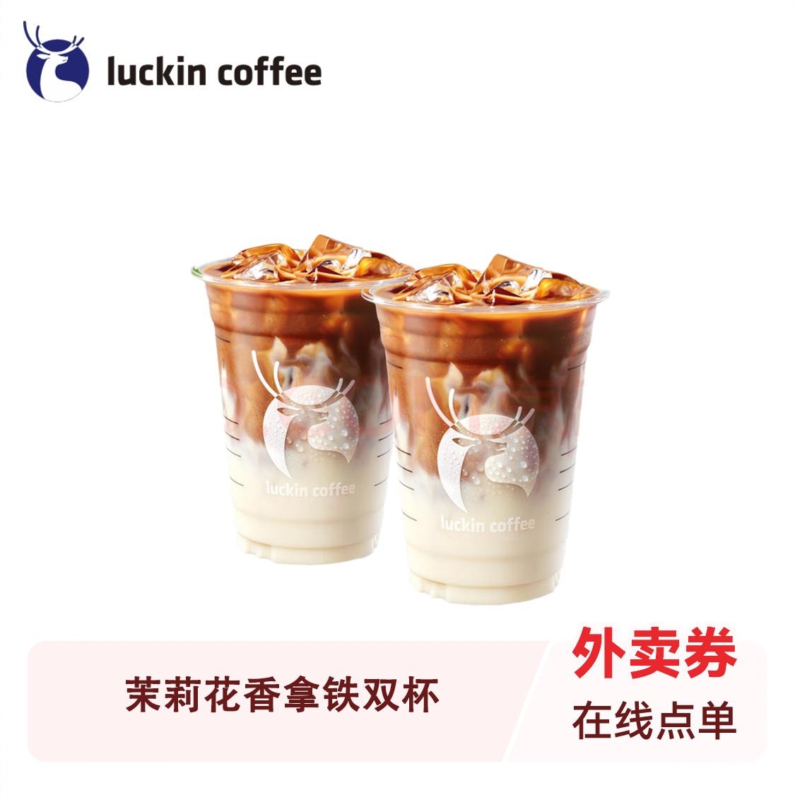 商品配色： 茉莉花香拿铁双杯