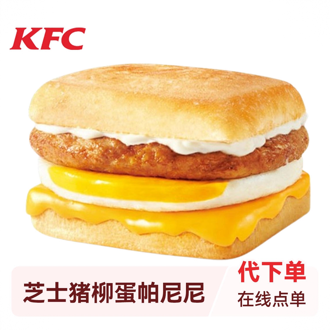 商品配色： 芝士猪柳蛋帕尼尼