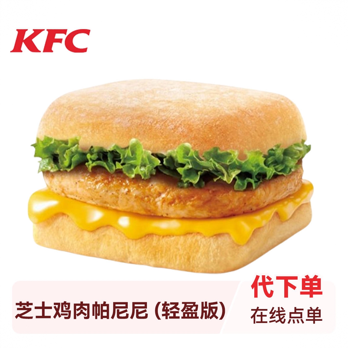 商品配色： 芝士鸡肉帕尼尼 (轻盈版)