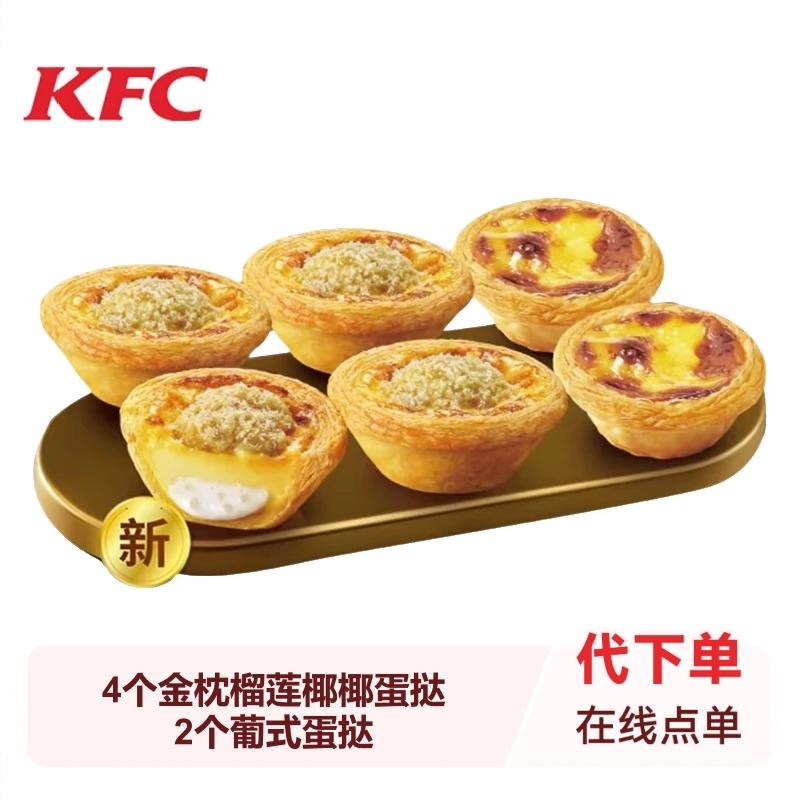 商品配色： 4个金枕榴莲椰椰蛋挞+2个葡式蛋挞