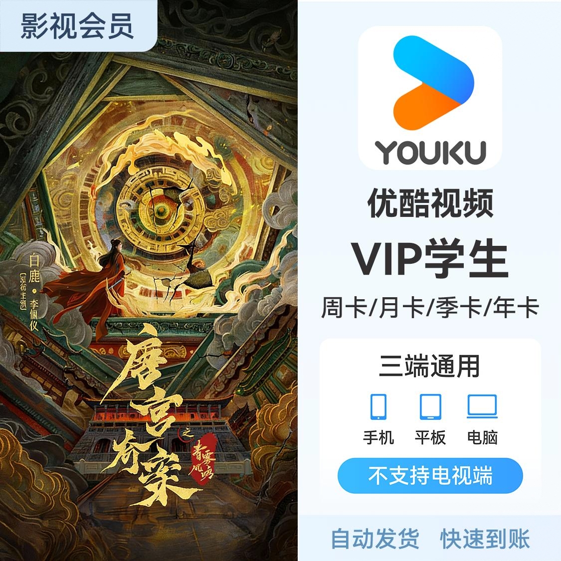 商品配色： VIP会员 学生专享