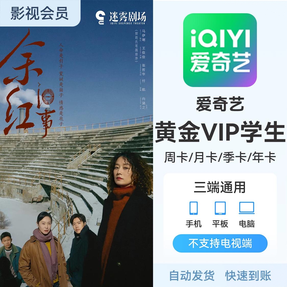 商品配色： 黄金VIP会员（学生专享）