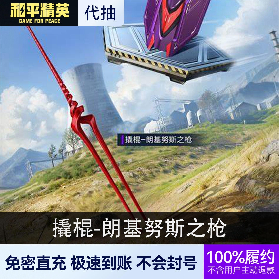 商品配色： 代抽-撬棍-朗基努斯之枪
