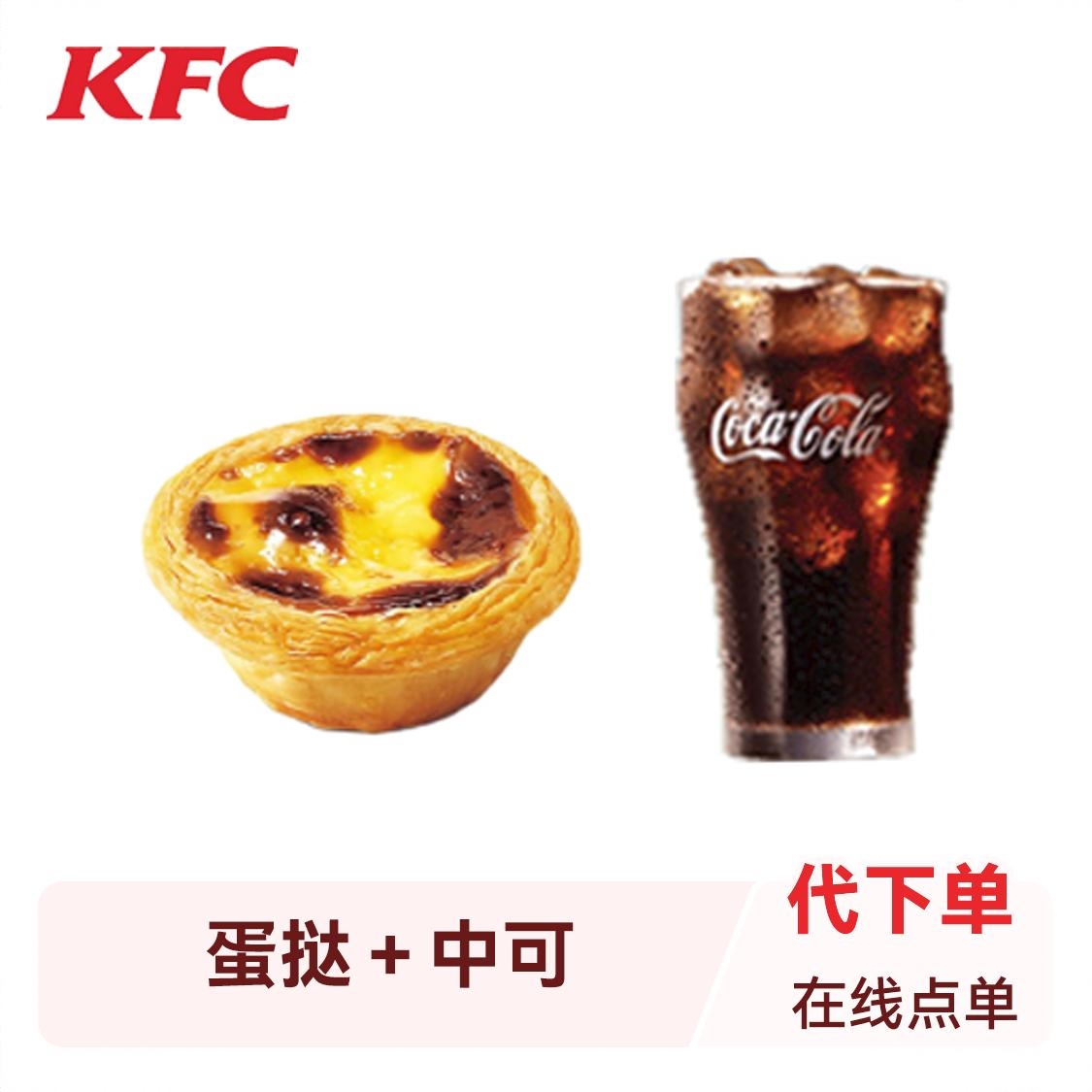 商品配色： 蛋挞＋中可