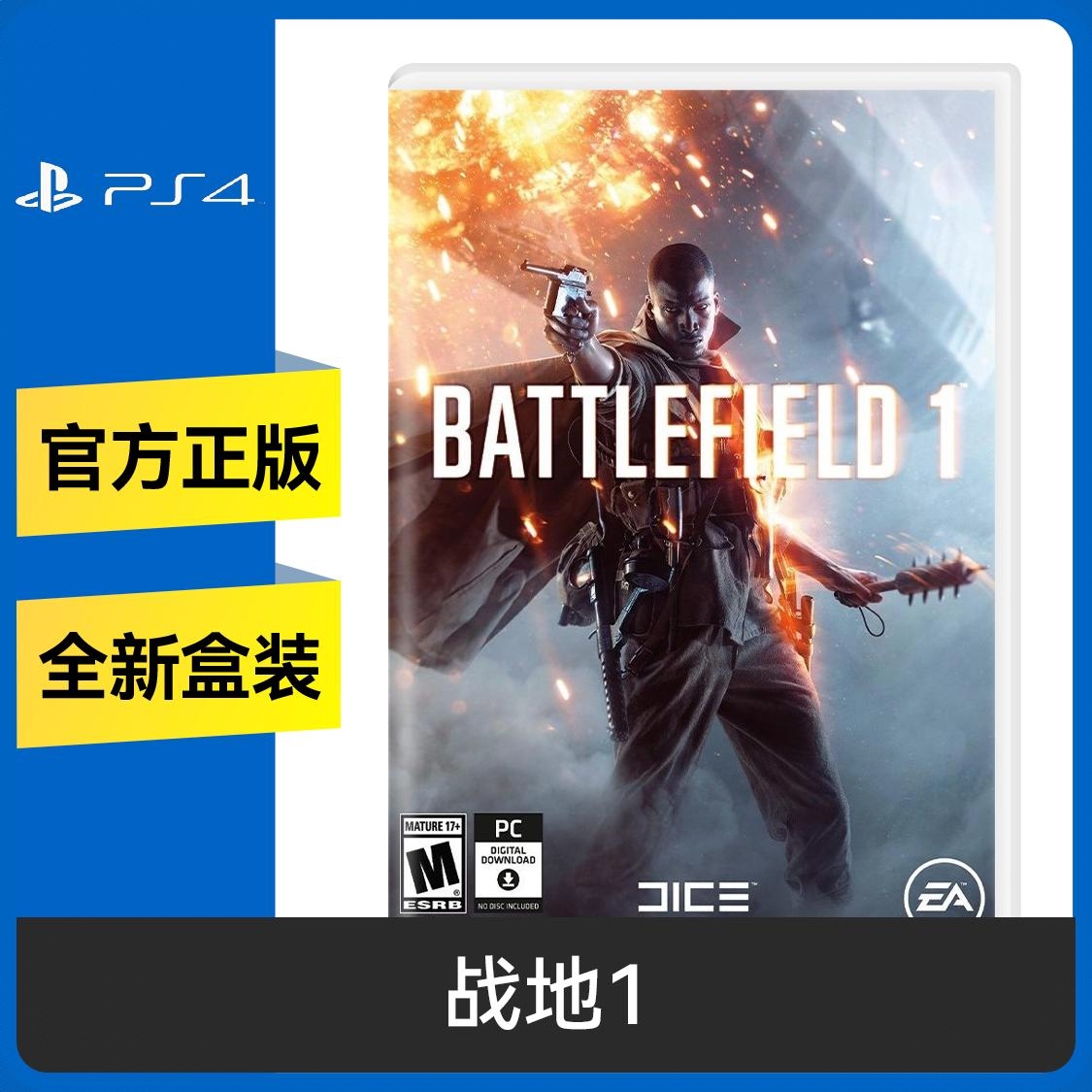 商品配色： PS4卡带 标准版