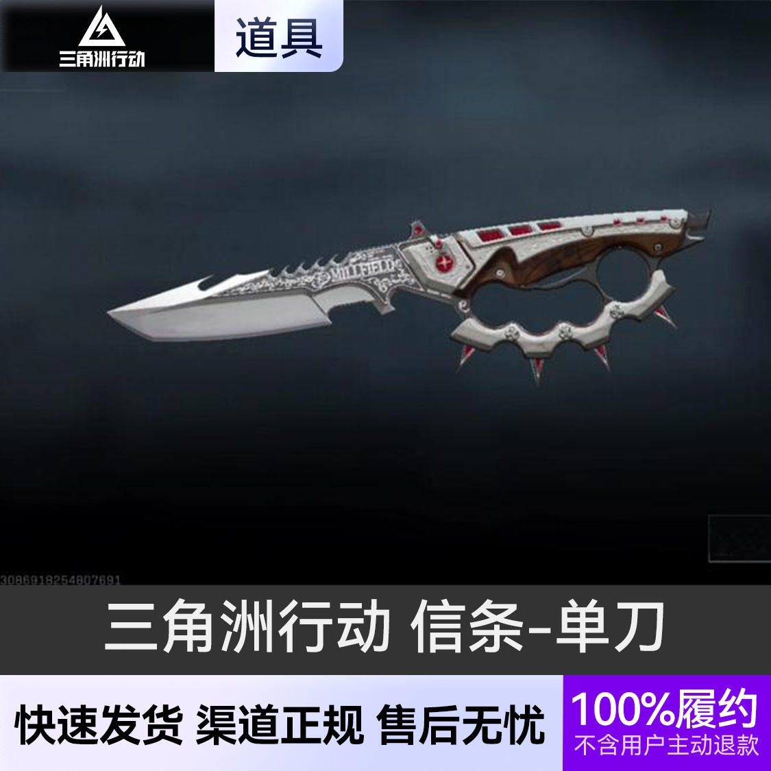 商品配色： 信条捆绑包-单刀