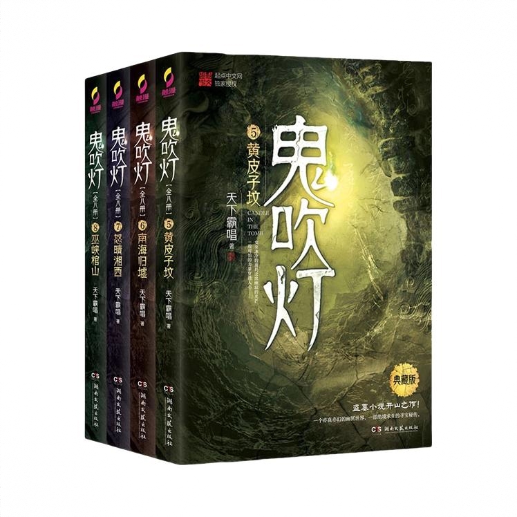 商品配色： 5-8全套4册