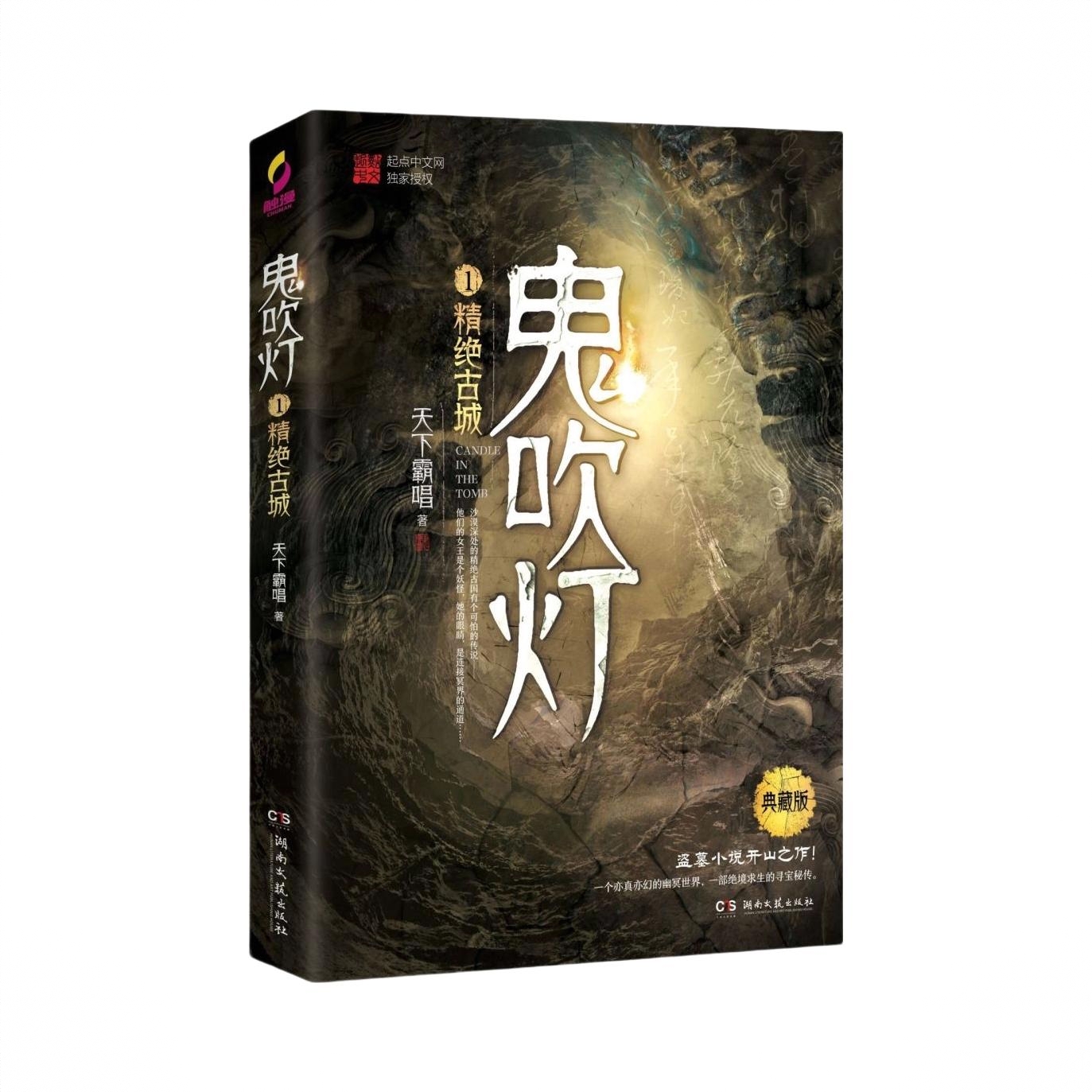 商品配色： 1精绝古城