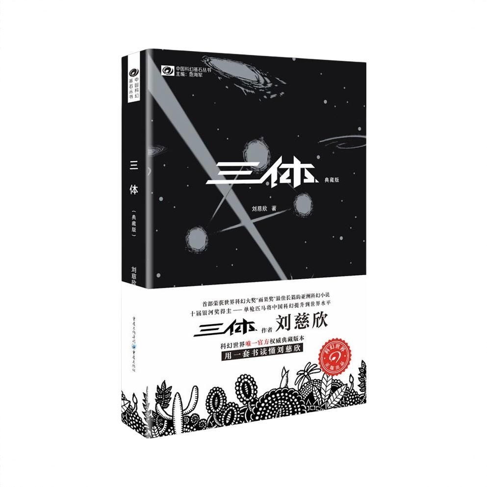 商品配色： 1地球往事【典藏版】单本