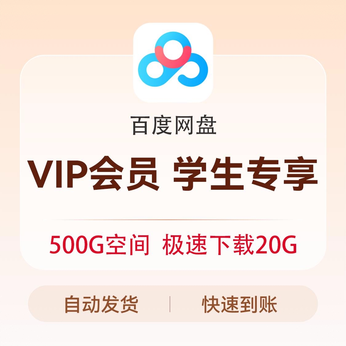 商品配色： VIP会员（学生专享）