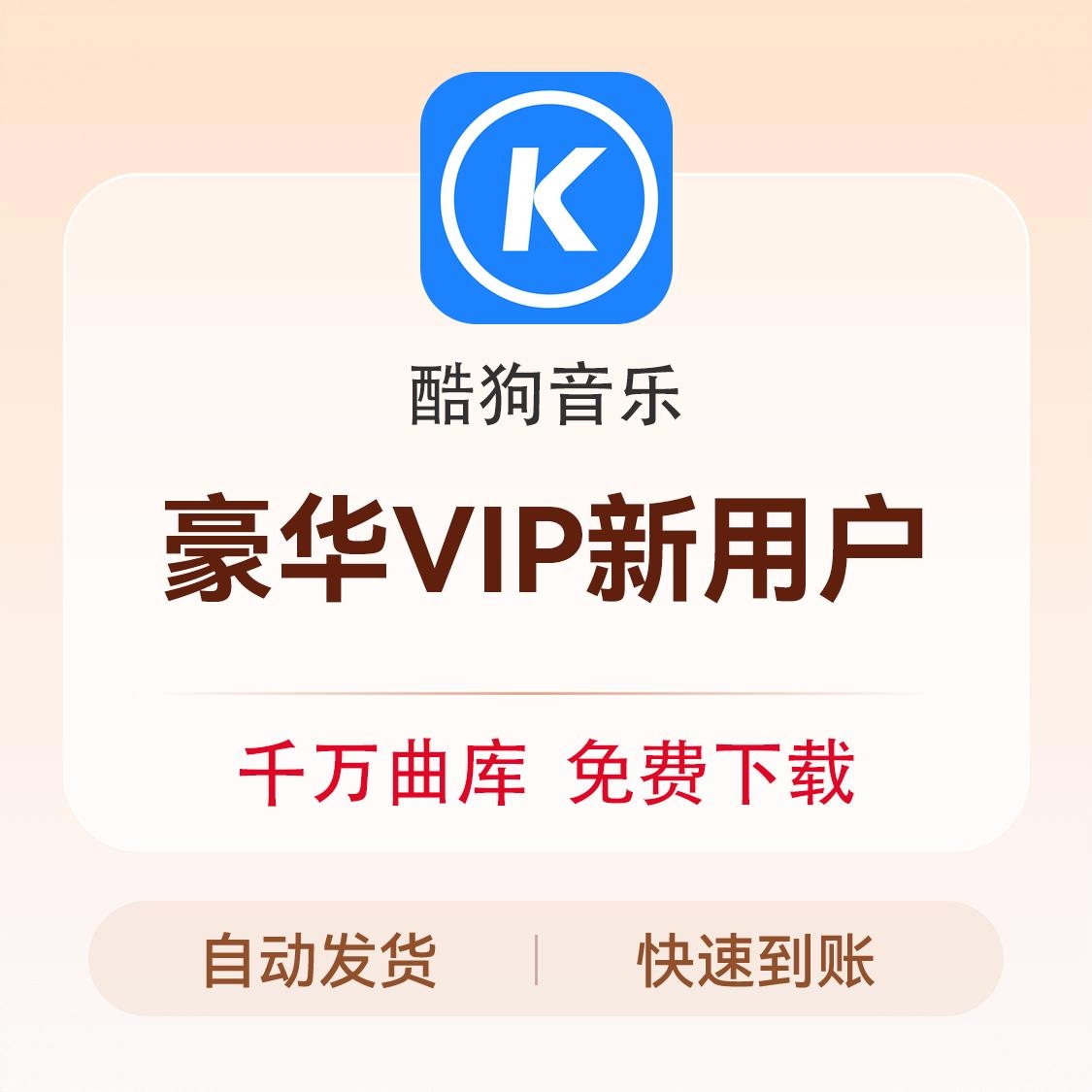 商品配色： 豪华VIP会员 （新用户专享）